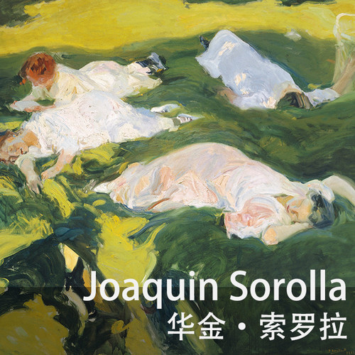 画集 华金·索罗拉Joaquin Sorolla
