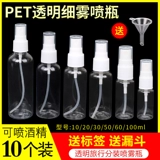 Маленький антибактериальный распылитель, бутылка, тонер