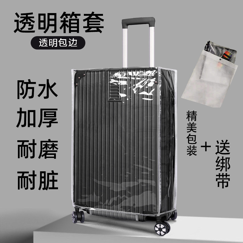 pvc防水耐磨透明行李箱保护套