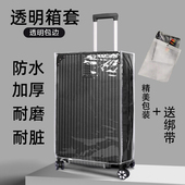 行李箱保护套托运防摔加厚18 28寸防水透明密码 旅行箱套