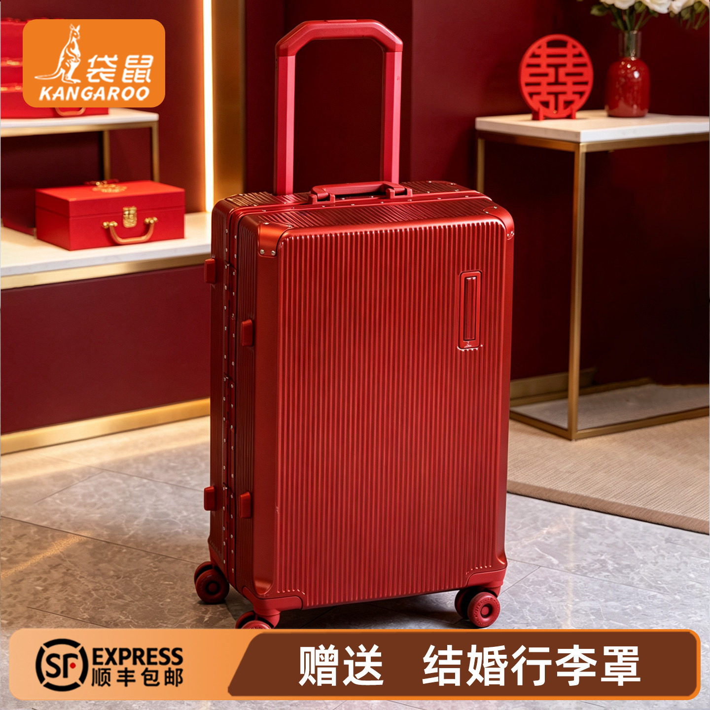 袋鼠红色陪嫁喜箱TSA密码锁静音