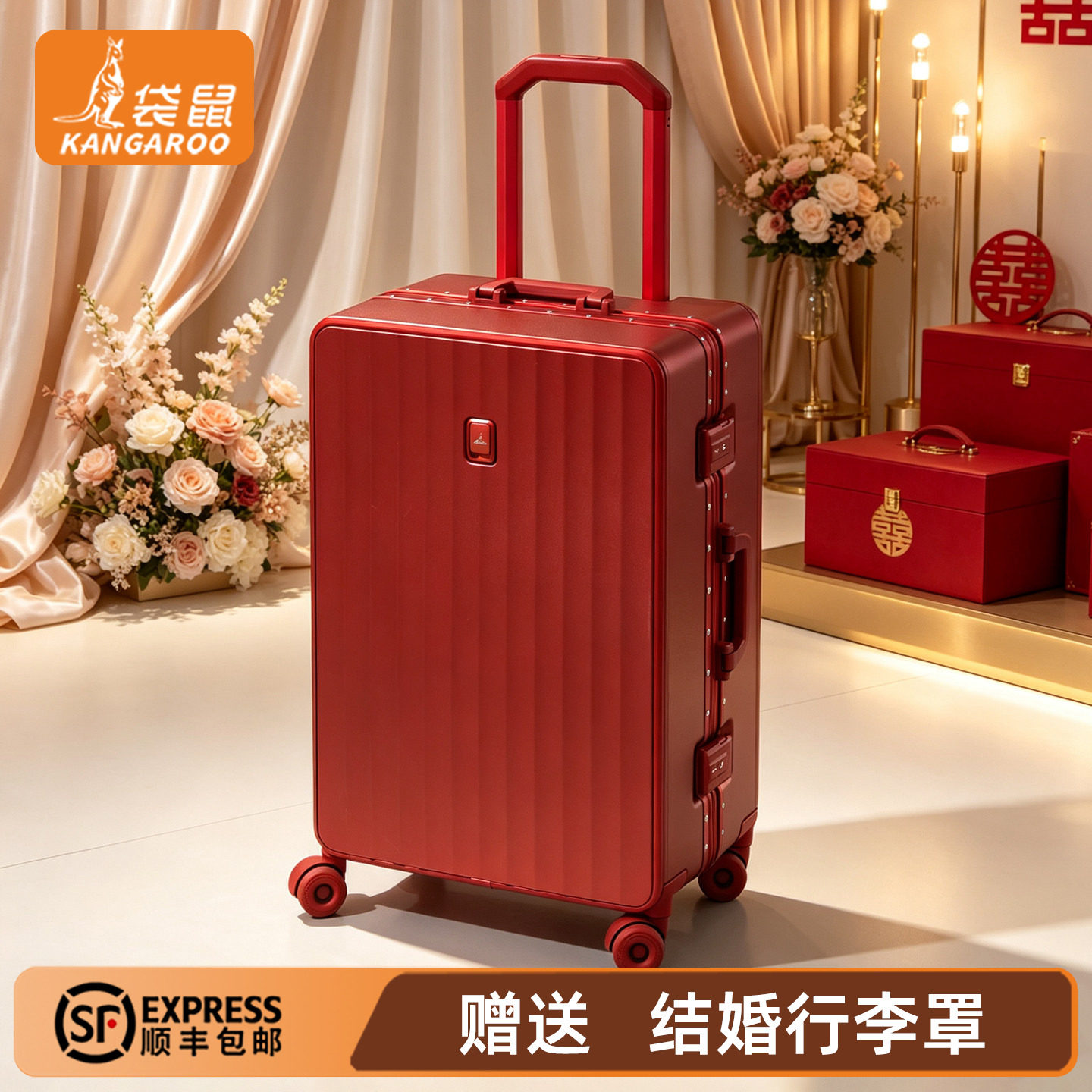 袋鼠红色铝框TSA锁拉杆箱结婚用