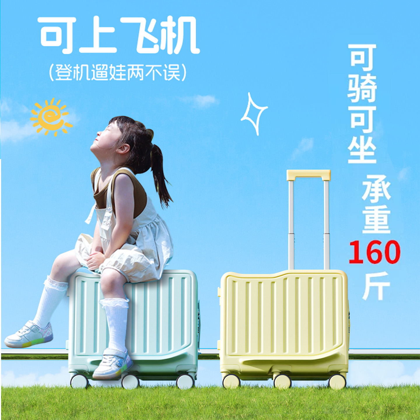 可骑可坐行李箱能带上飞机