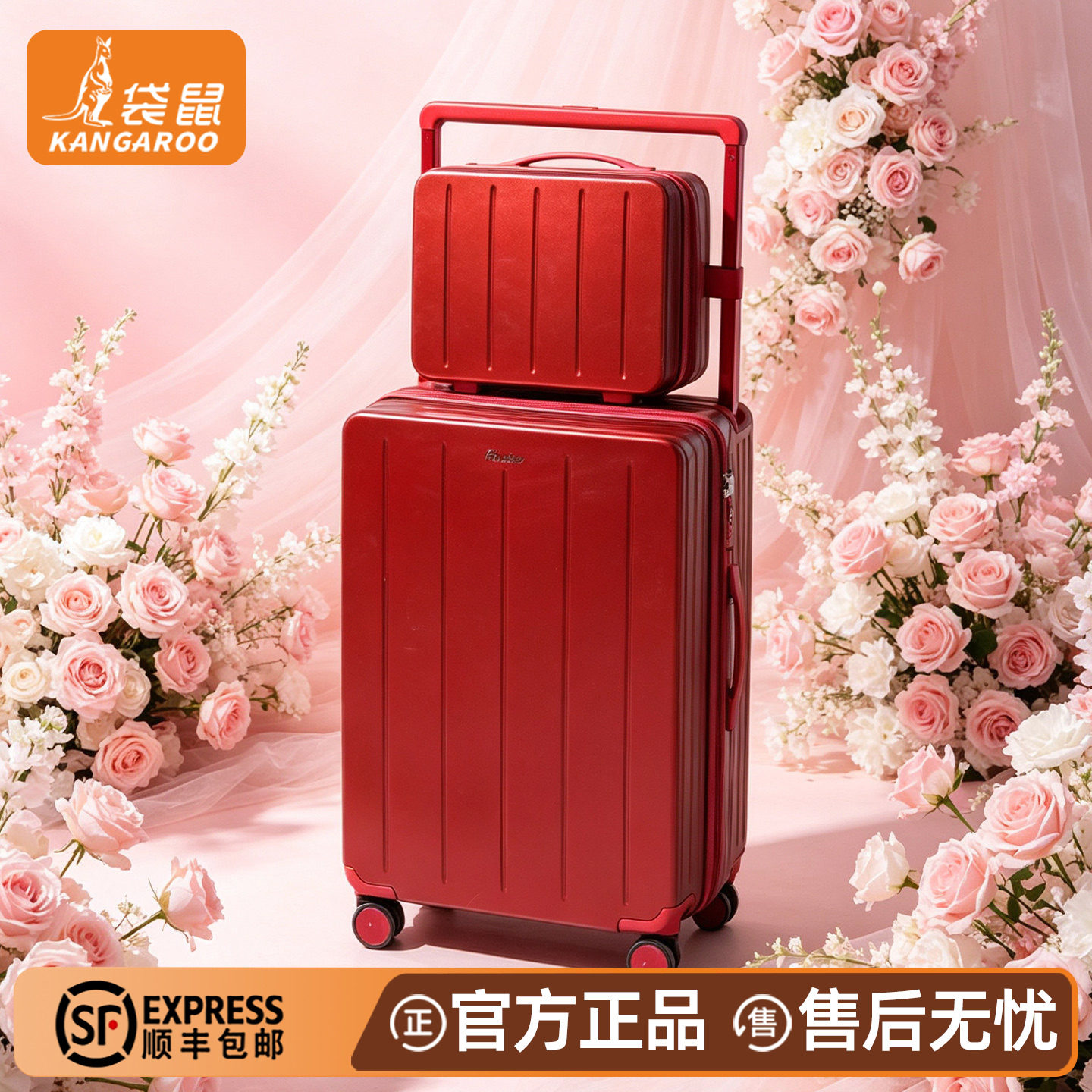 袋鼠红色婚礼陪嫁子母行李箱