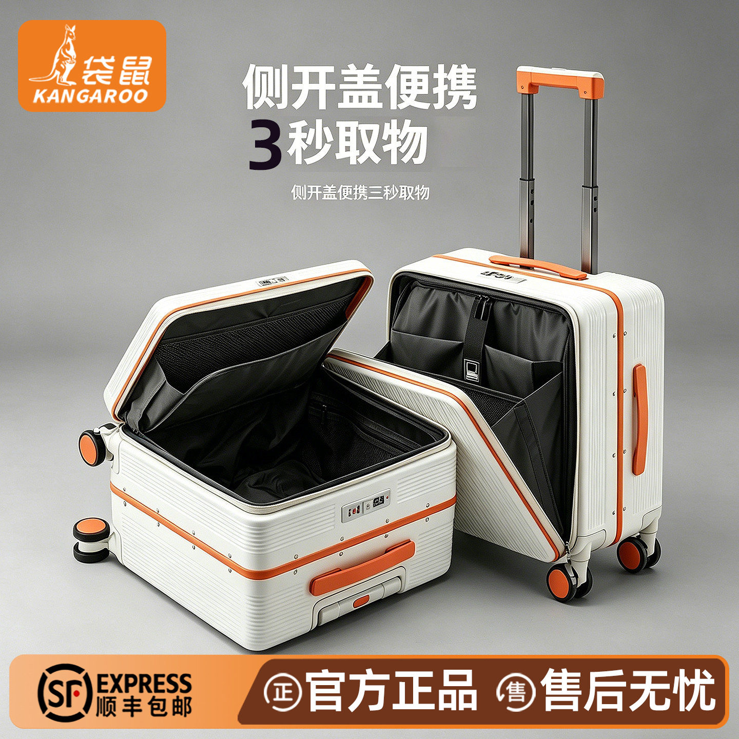 【正品袋鼠】侧开可登机行李箱图片
