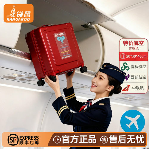 【袋鼠正品】春秋航空行李箱登机