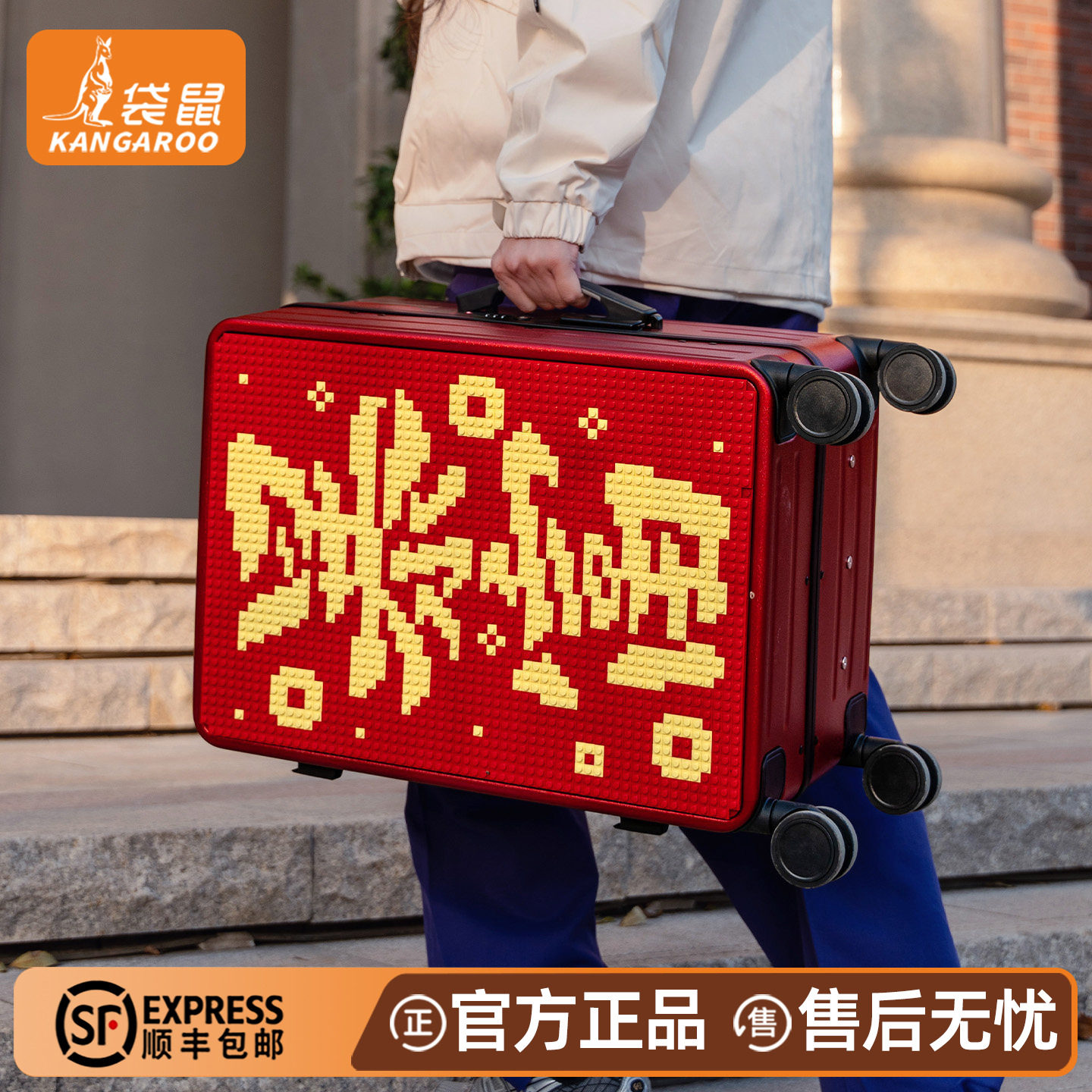 【正品袋鼠】儿童铝框积木行李箱