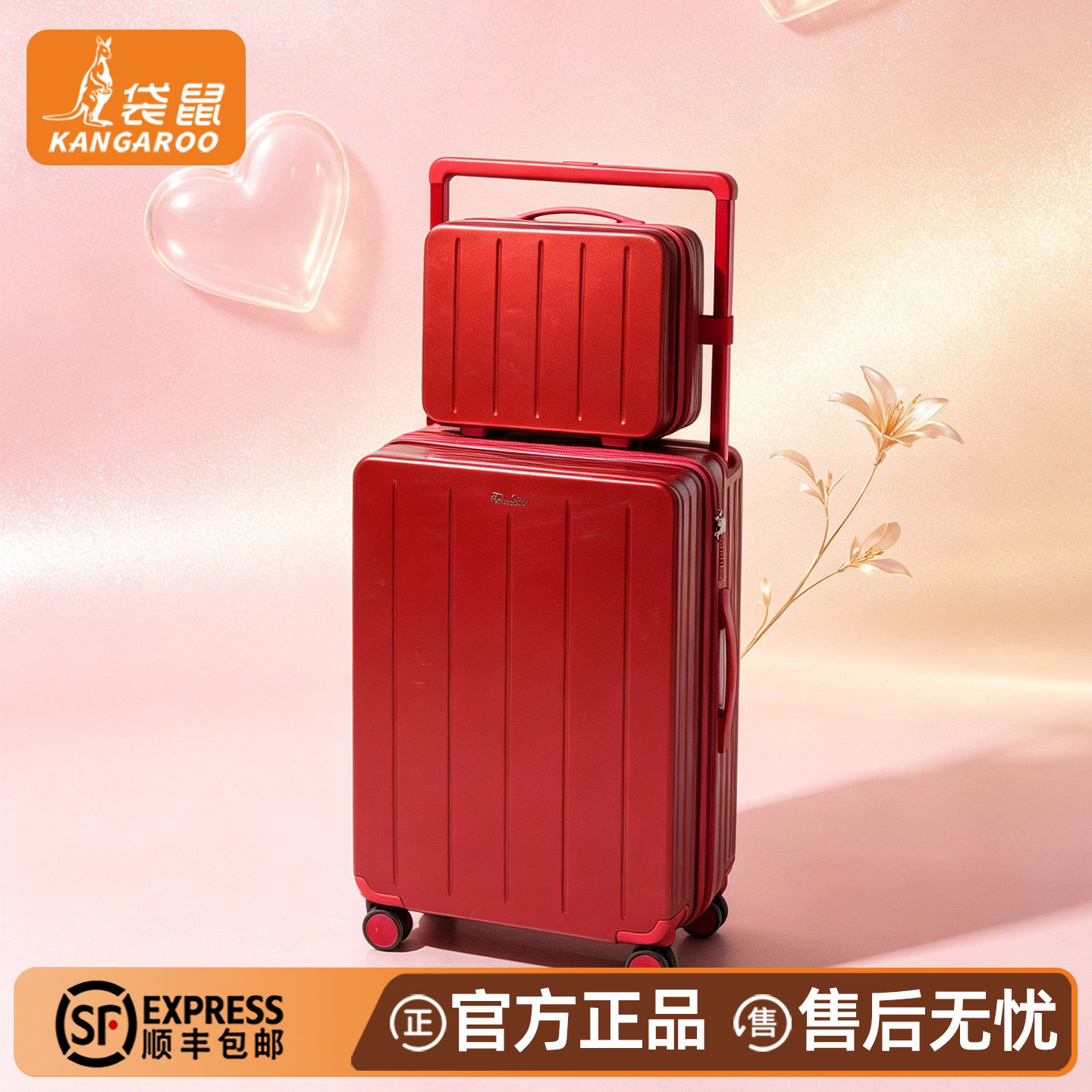 袋鼠红色子母行李箱婚嫁20寸