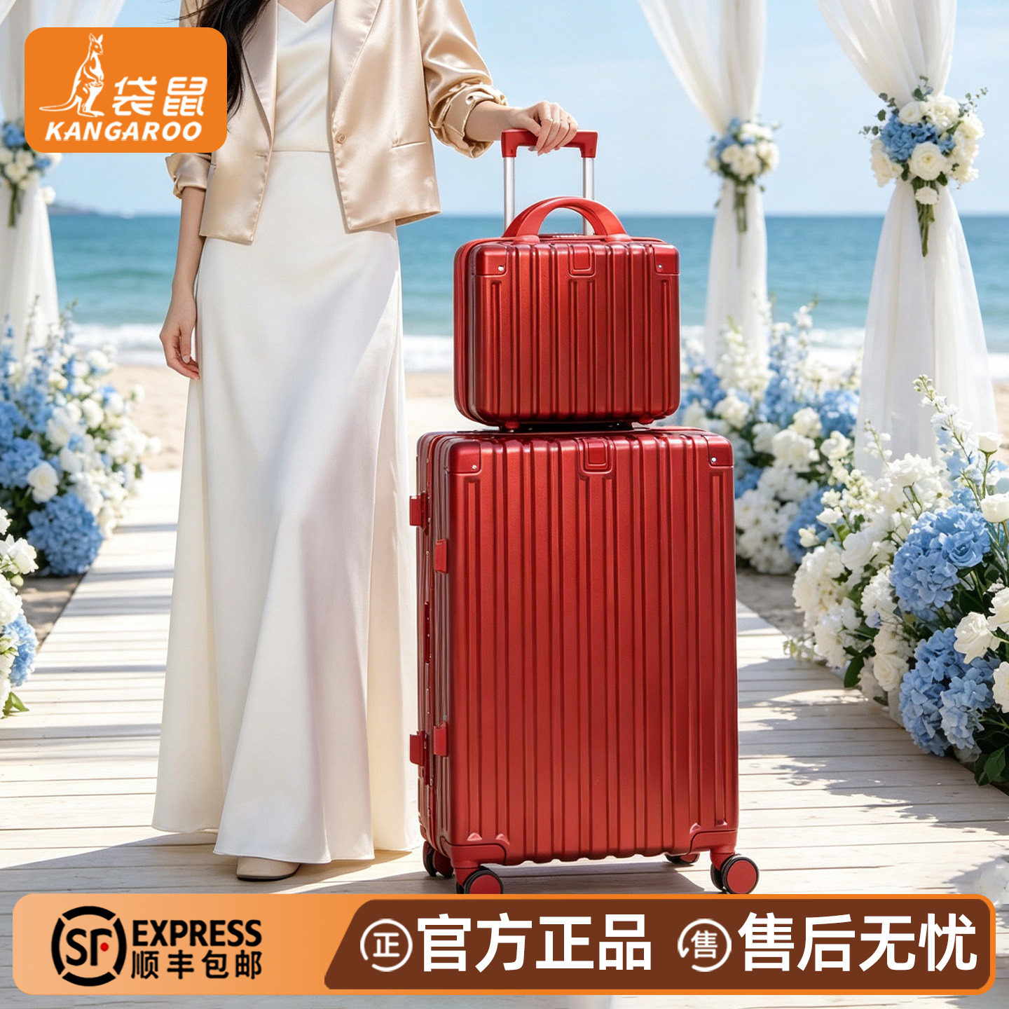 袋鼠红色婚礼陪嫁铝框密码子母箱