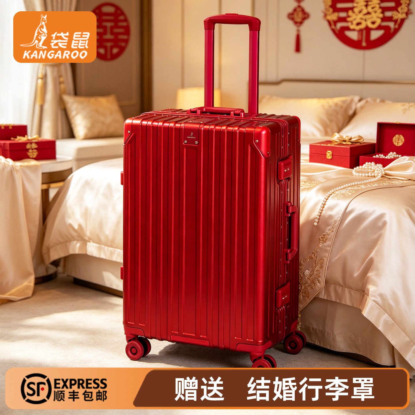 袋鼠红色结婚陪嫁喜箱大容量铝框