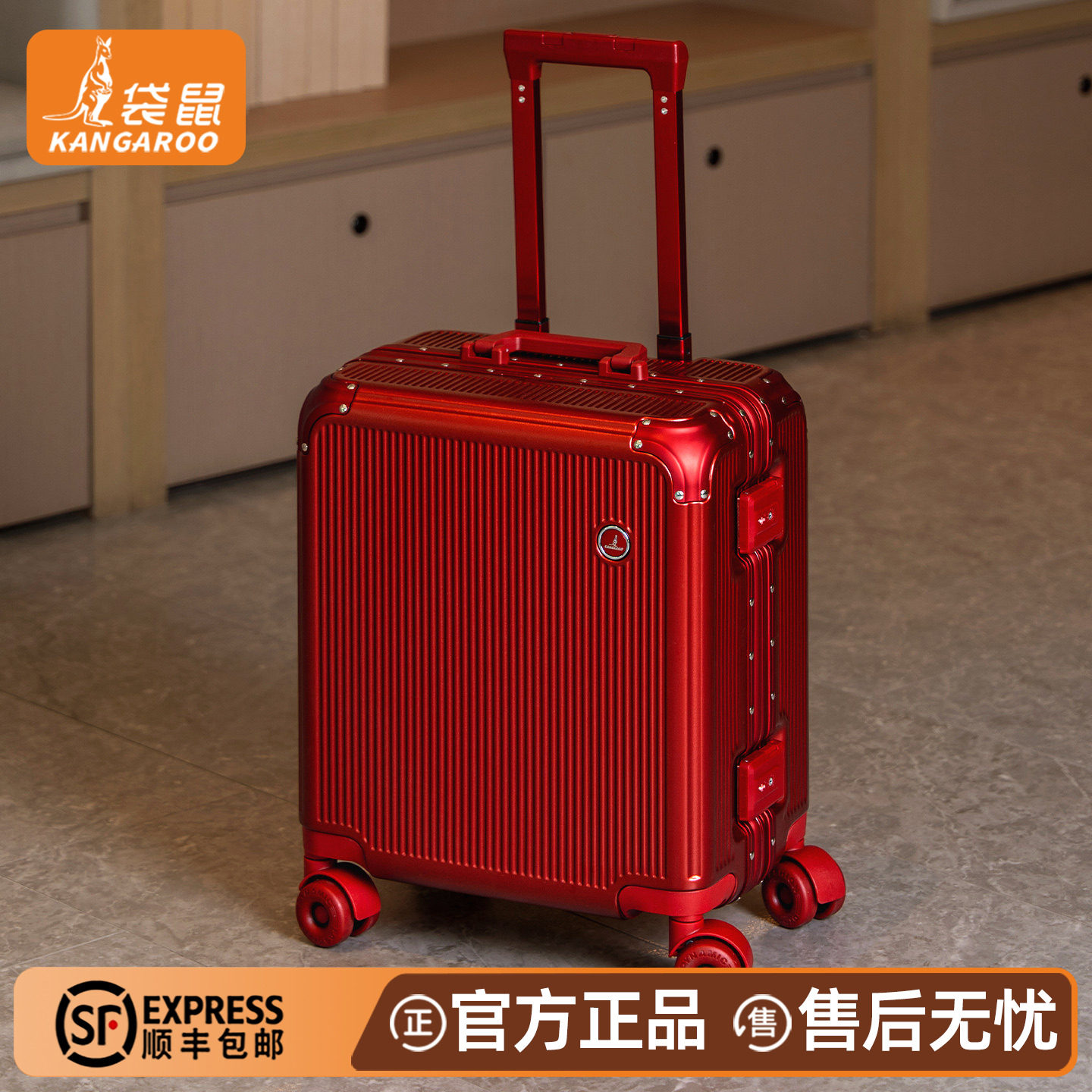 袋鼠红色结婚陪嫁18寸登机箱