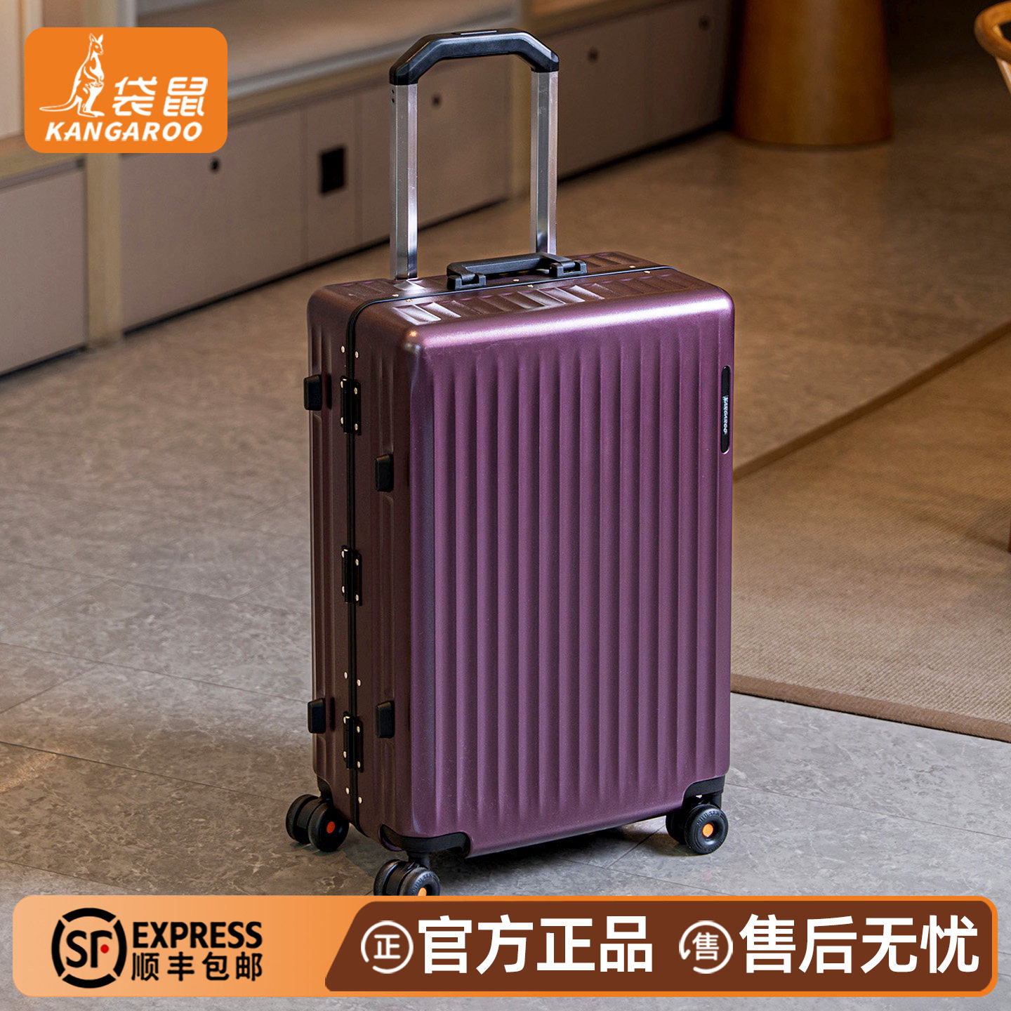【正品袋鼠】铝框款静音轮行李箱