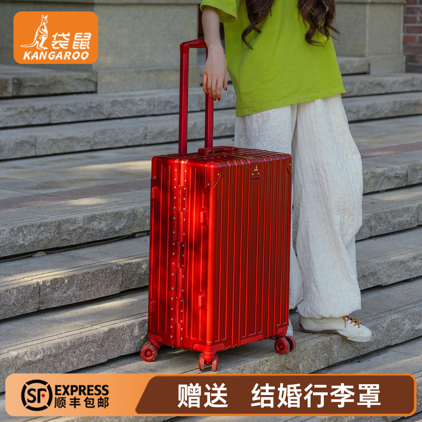 【正品袋鼠】红色结婚行李箱新婚