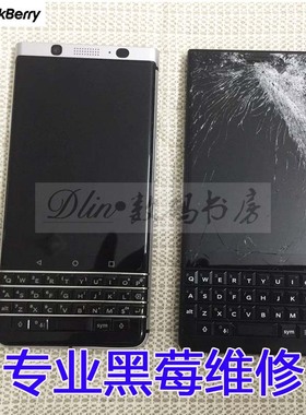 黑莓手机维修Key1 Key2 Q30 priv换屏幕电池键盘不开机不读卡主板