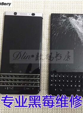 黑莓维修不开机不读卡换屏幕主板