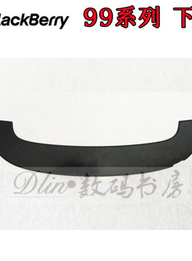 黑莓9900下巴 原装下巴 9930下巴 外壳 带编码 白色下巴 键盘盖
