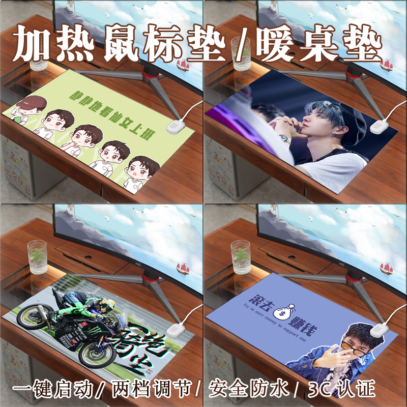 定制博君一肖王一博加热鼠标垫