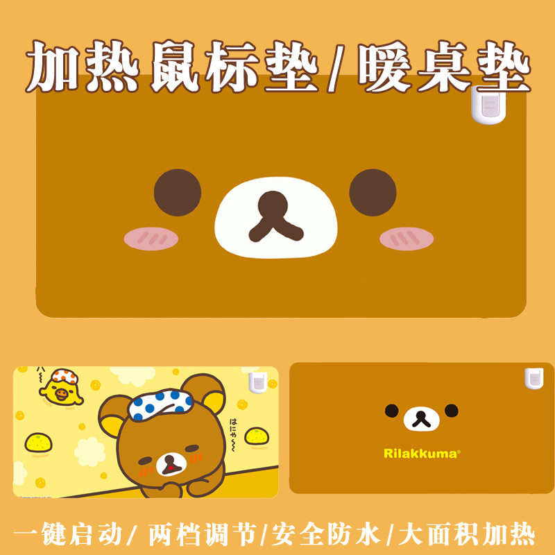 轻松熊超大号加热鼠标垫发热桌垫