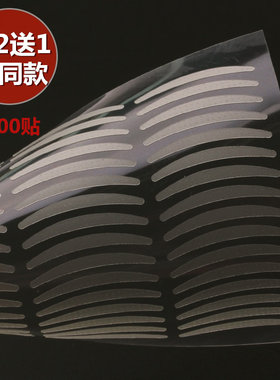 双眼皮贴隐形自然透明无痕