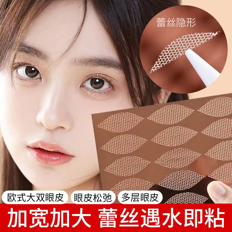 双眼皮贴遇水即粘欧式蕾丝美目贴