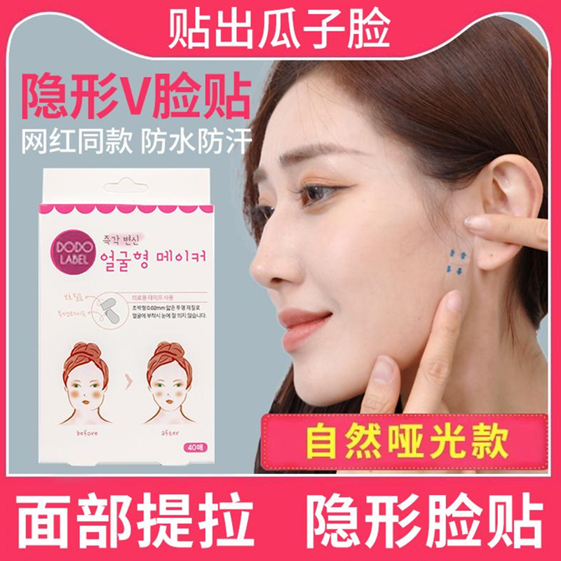 韩国瘦脸贴脸部提拉紧致神器面部化妆用cos隐形胶带拉皮绷带V脸贴
