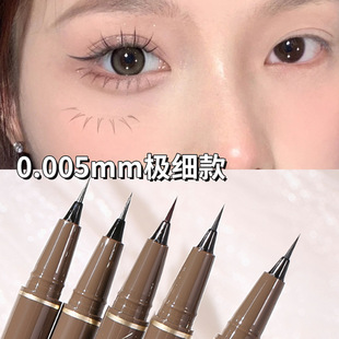 极细眼线笔女不晕染防水持久黑棕色下睫毛下至眼线液笔 0.005mm