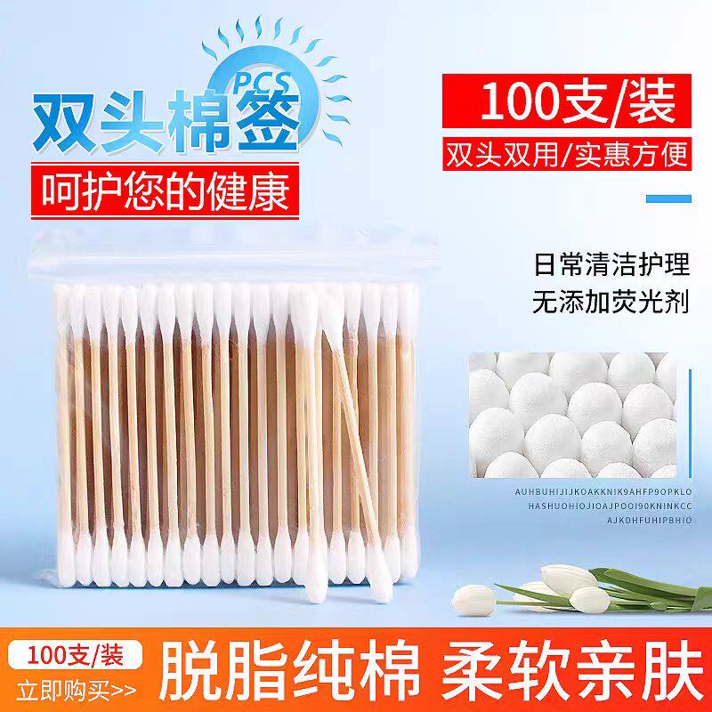 一次性棉签无尘卫生棉棒/双头木棒无菌棒化妆棒