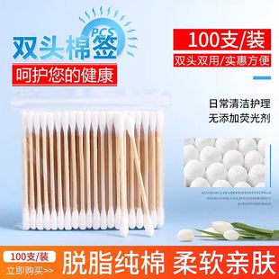 一次性棉签无尘卫生棉棒 双头木棒无菌棒化妆棒