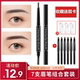 全套组合 7支装 双头眉笔女防水防汗不脱色持久正品 初学者套装