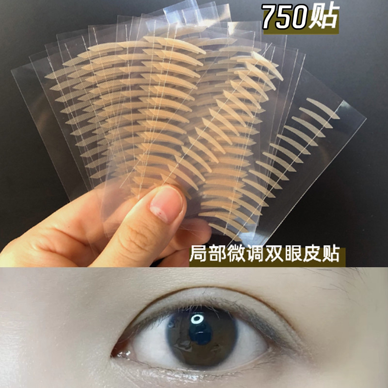 迷你局部微调款双眼皮贴半截式短窄肉色超细调整型美目贴