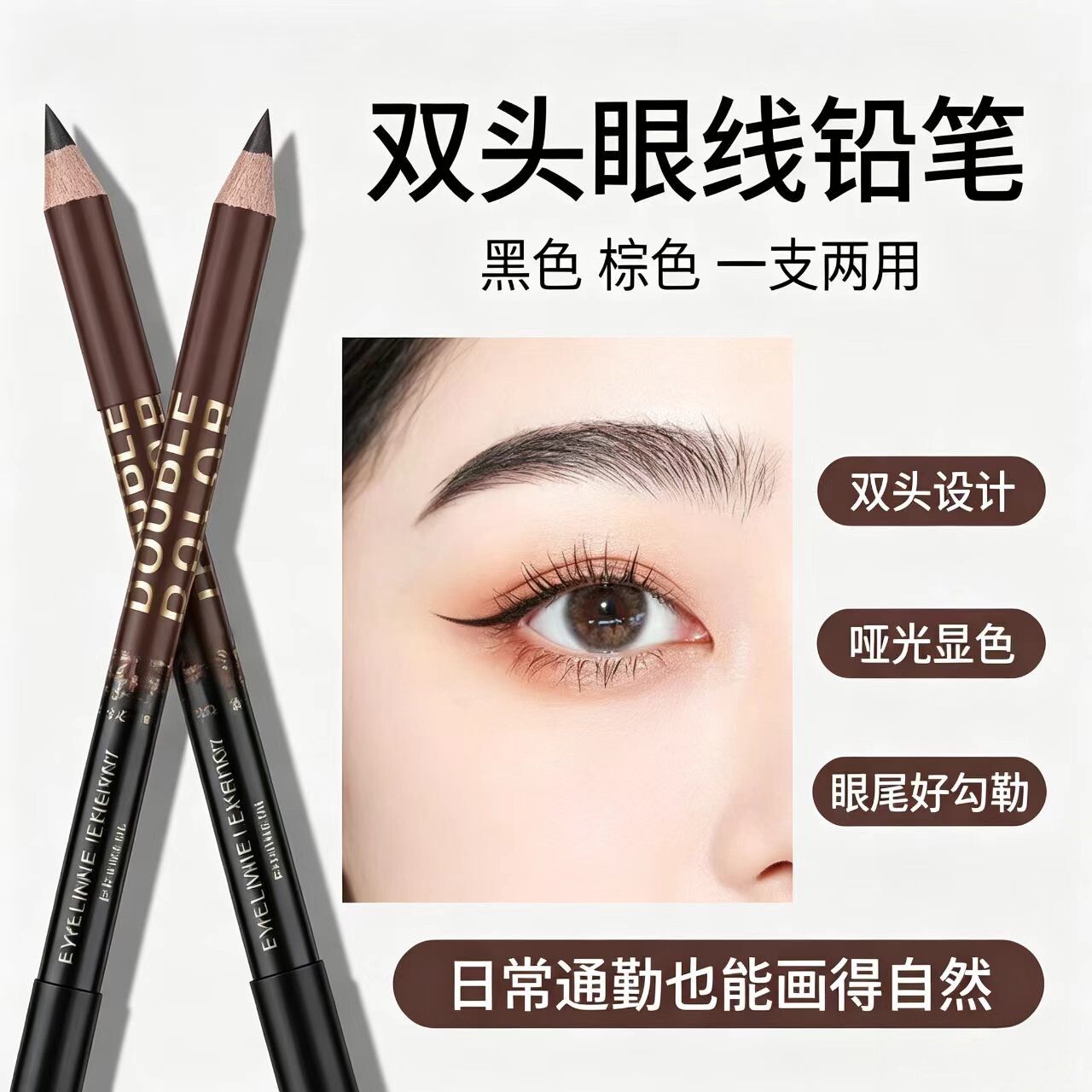 双色双头老式眼线笔刀削式硬芯木质防水化妆师专用细铅笔易上手图片
