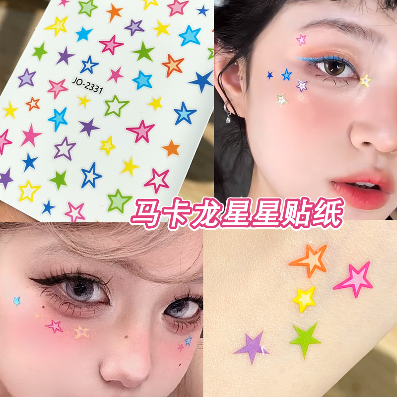 多巴胺星星贴纸彩色五角星美甲贴y2k化妆脸上饰品电音节创意眼妆