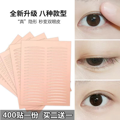 双眼皮贴细长款肿眼泡内双无痕