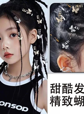 儿童甜酷蝴蝶发扣演出配脏脏辫可重复使用高级爵士舞迷你小发夹子