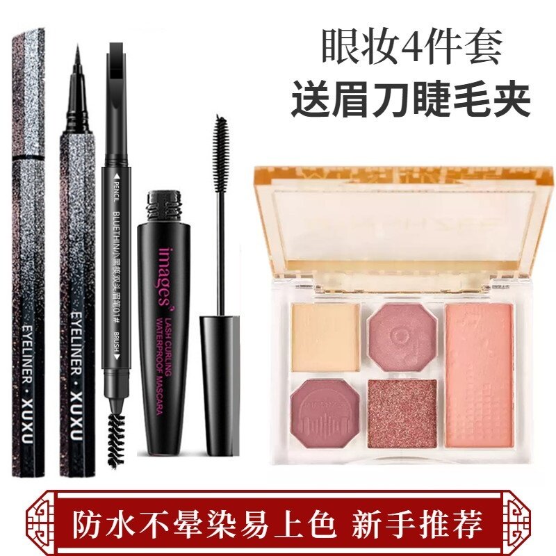 眉笔眼线笔睫毛膏三件套眼影套装组合不易晕染新手学生眼妆4件套