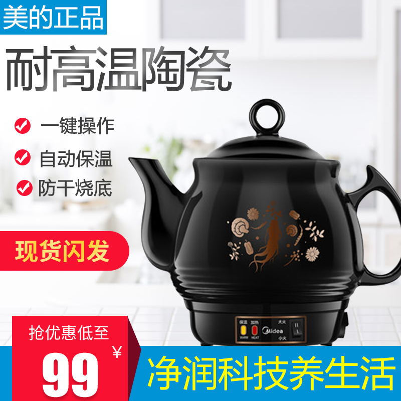 美的MD-DG30E103药煎壶多功能自动煎药壶家用中医电熬药锅养生煲