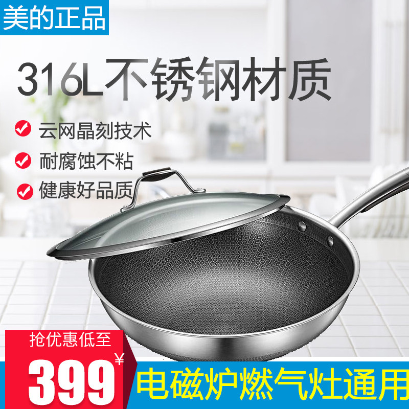 美的316L不锈钢32CM蜂窝不粘炒锅