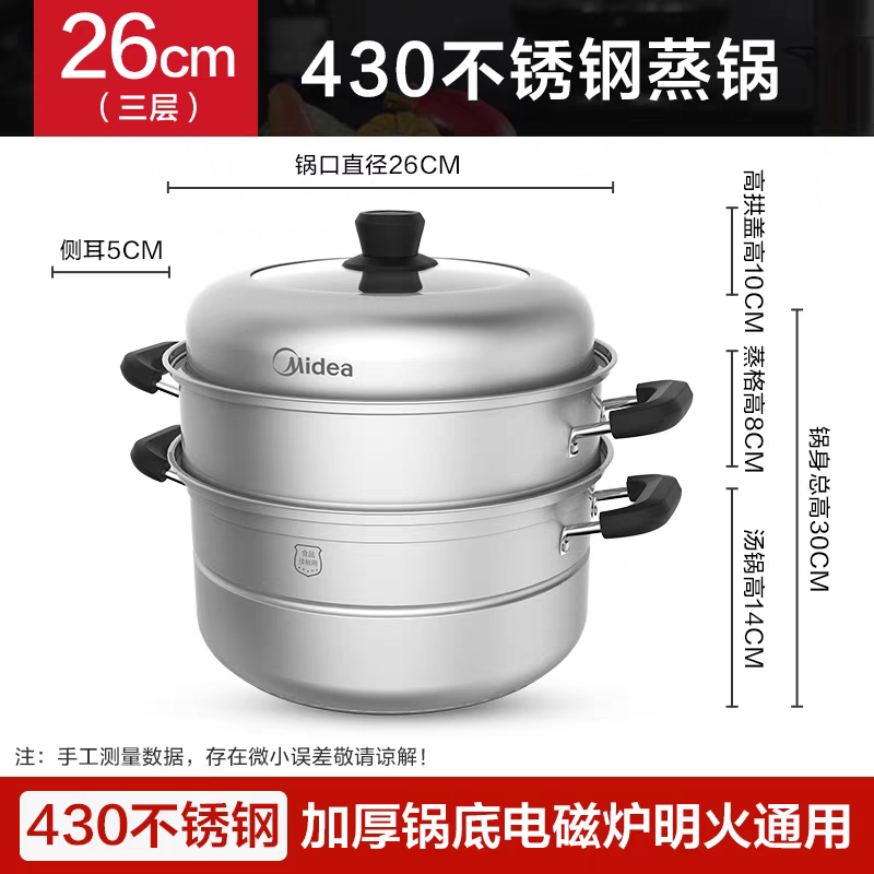 美的蒸锅厚底三层蒸煮锅家用26CM