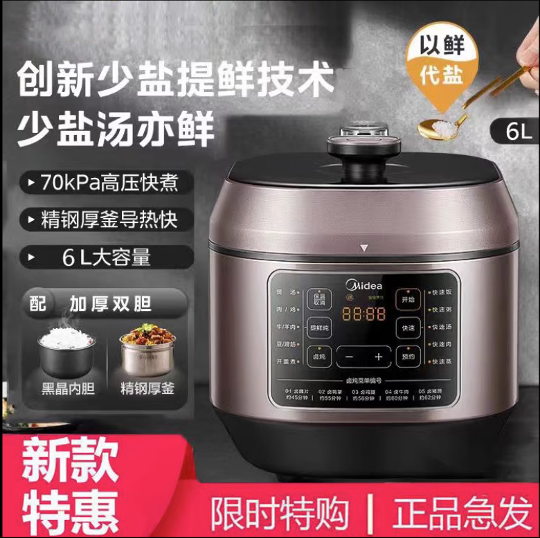 Midea/美的 MY-C640G电压力锅家用双胆6L饭煲智预约大容量高压锅