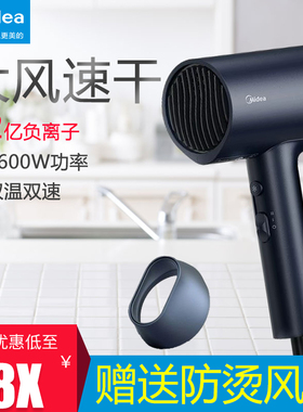 美的1.8米负离子迷你吹风机风筒