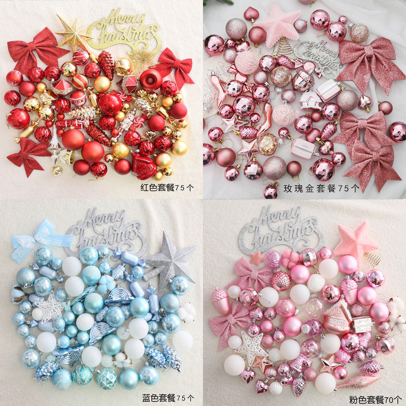圣诞球套餐组合圣诞树装饰挂件玫瑰金红银色粉色圣诞节diy材料包