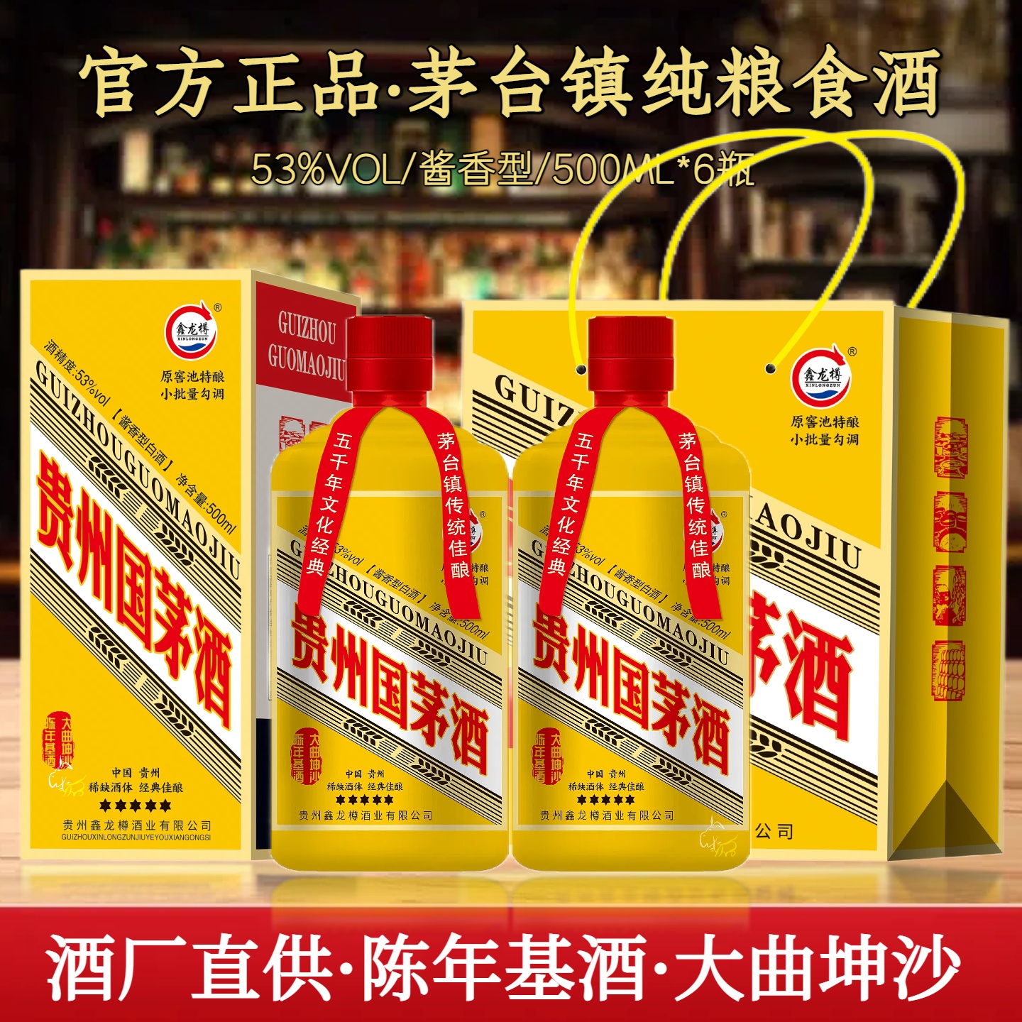 正品贵州国矛酒53度酱香型白酒纯粮食酿造高粱酒大曲坤沙陈年基酒
