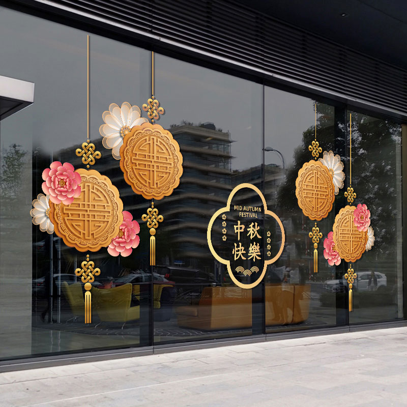 中秋节甜品店烘焙面包房创意贴纸