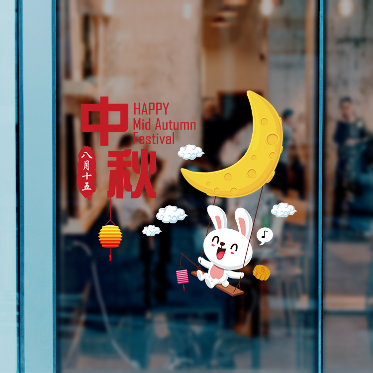 中秋节玻璃门橱窗透明装饰品贴纸