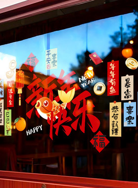 2027新年快乐静电窗花玻