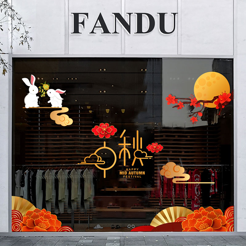 2024中秋节贴纸装饰店铺橱窗