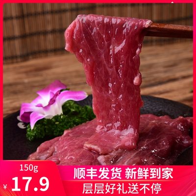 重庆新鲜海底捞冒菜150g嫩牛肉