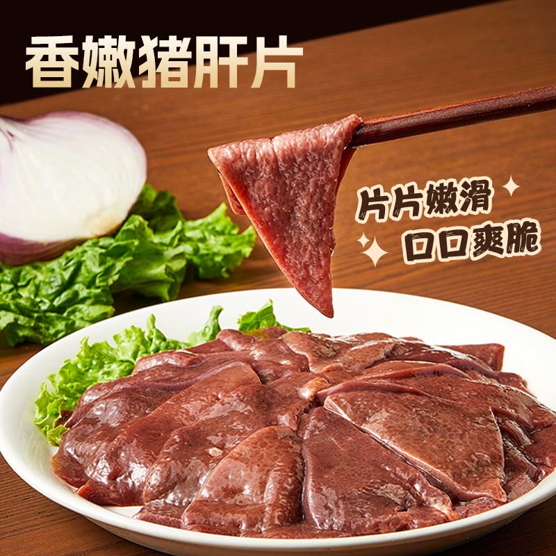 重庆火锅食材免浆猪肝片生猪肝火锅伴侣商用批发150克每包