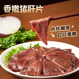 重庆火锅食材免浆猪肝片生猪肝火锅伴侣商用批发150克每包