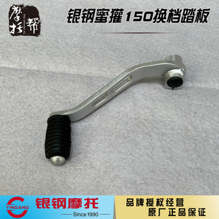 银钢蜜獾YG150-22H摩托车原厂配件单臂换档臂变速踏板换挡前脚踏